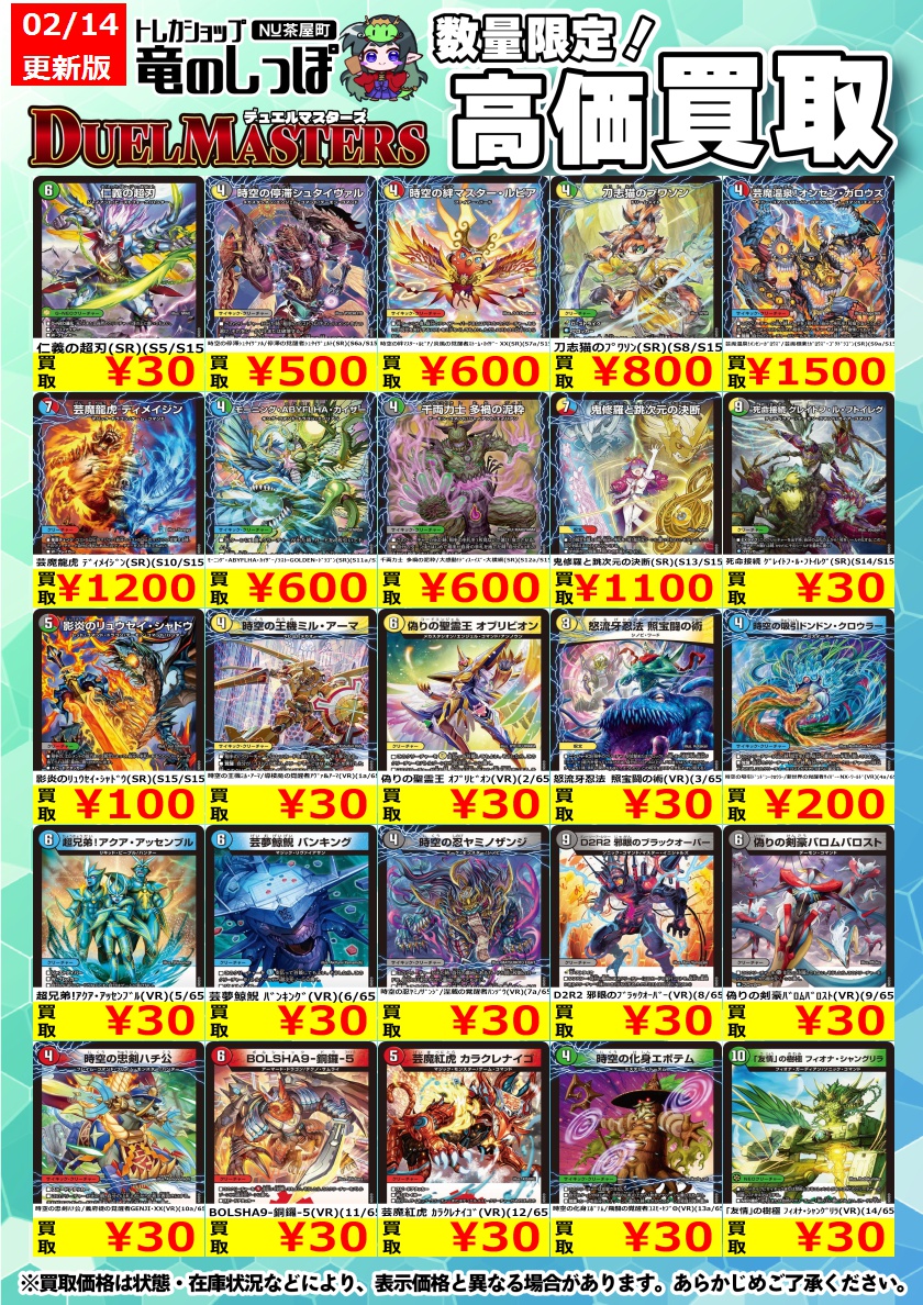 高価買取情報】#デュエマ #デュエルマスターズ #竜のしっぽNU茶屋町店
