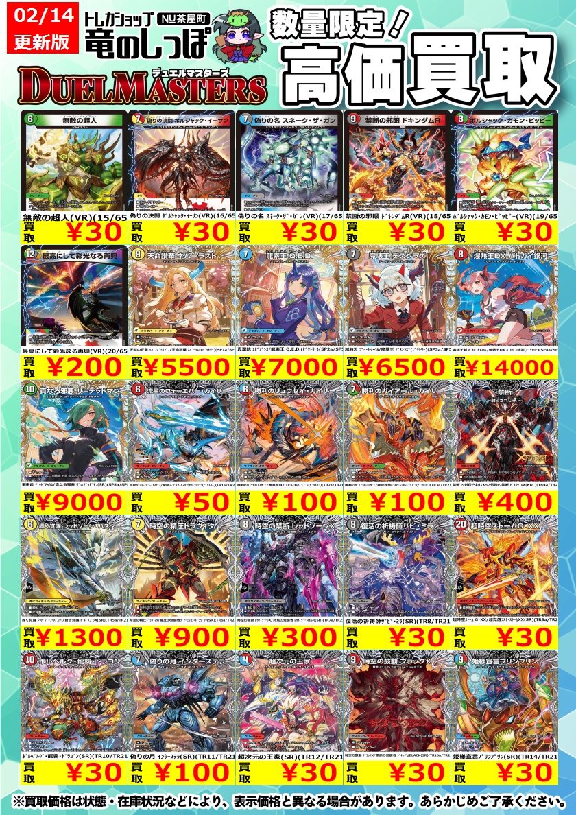 高価買取情報】#デュエマ #デュエルマスターズ #竜のしっぽNU茶屋町店