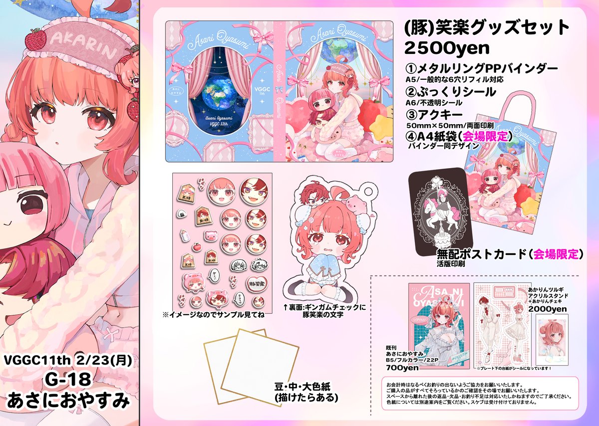 おはよー！明日です！ 色紙ツリーにつなげました✌️ 差し入れ頒布数