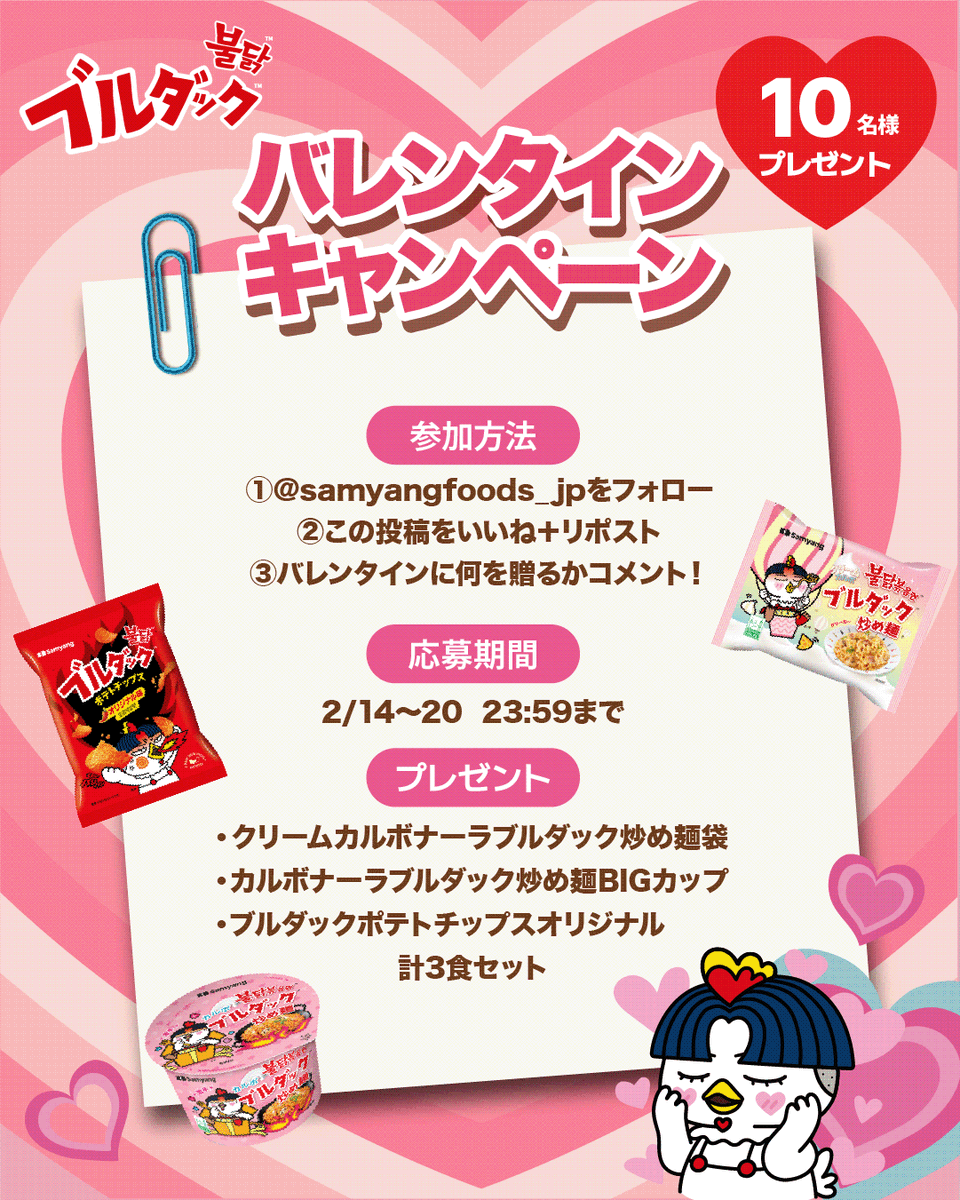 ブルダック【公式】from三養ジャパン tweet media