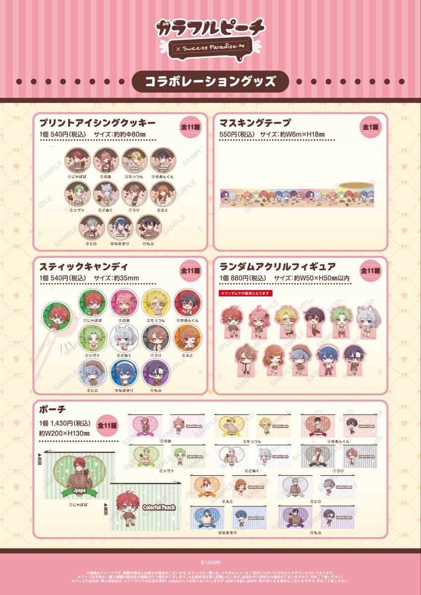 カラフルピーチ　バレンタイン　スイパラ　アクリルフィギュア　コースター　ポーチ カラフルピーチ のあ スイパラ バレンタイン アクリルフィギュア
