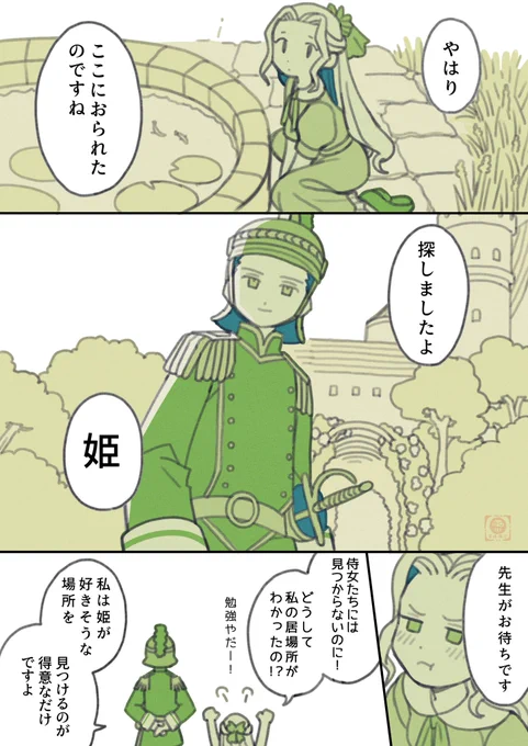 姫と近衛兵【3/4】 