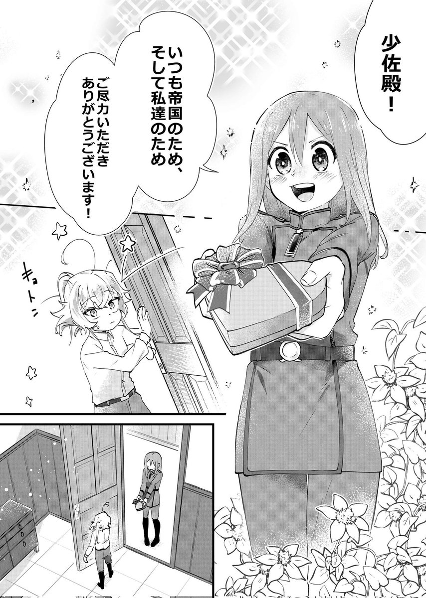 qgBugTbhBXn5TS9's tweet photo. 【とっておき】（1/2）
なんとかバレンタイン当日に投稿間に合った。
#幼女戦記
#バレンタインデー https://t.co/kKvkv5fMHO