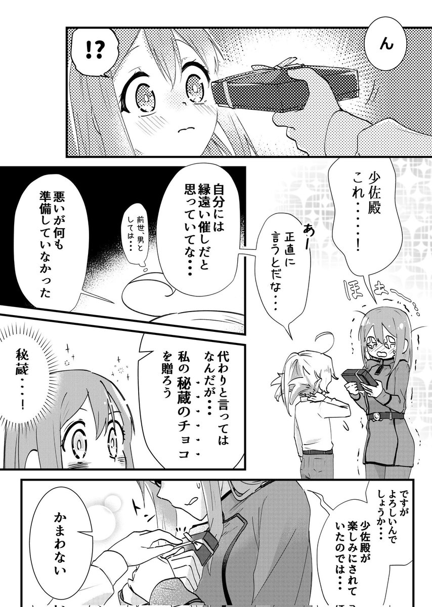 qgBugTbhBXn5TS9's tweet photo. 【とっておき】（1/2）
なんとかバレンタイン当日に投稿間に合った。
#幼女戦記
#バレンタインデー https://t.co/kKvkv5fMHO