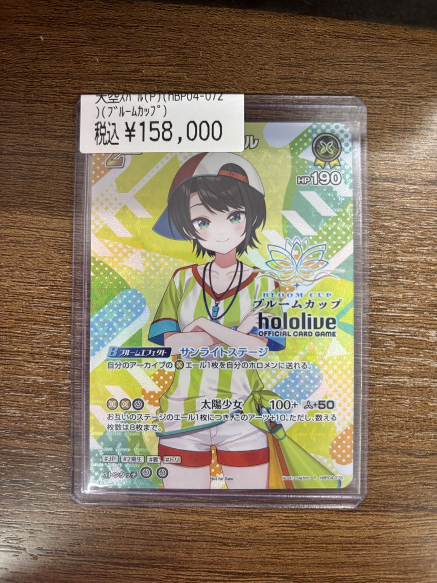 はっちホロカ 🔥スバルたんきたぁああ🔥 大空スバル(ブルームカップ