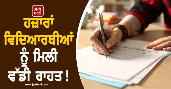 JagbaniOnline's tweet photo. ਪੰਜਾਬ ਯੂਨੀਵਰਸਿਟੀ ਨੇ ਪ੍ਰੀਖਿਆ ਫਾਰਮ ਜਮ੍ਹਾਂ ਕਰਨ ਦੀ ਆਖ਼ਰੀ ਮਿਤੀ ਵਧਾ ਦਿੱਤੀ ਹੈ। ਵਿਦਿਆਰਥੀ ਹੁਣ ਬਿਨਾਂ ਲੇਟ ਫ਼ੀਸ ਦੇ ਆਪਣੇ ਫਾਰਮ 24 ਫਰਵਰੀ ਤੱਕ ਜਮ੍ਹਾਂ ਕਰ ਸਕਦੇ ਹਨ। ਪਹਿਲਾਂ ਇਹ ਮਿਤੀ 16 ਫਰਵਰੀ ਸੀ।
#PanjabUniversityChandigarh #ExamForm #LastDate #Extension #StudentsRelief https://t.co/PWaUzfAQr8