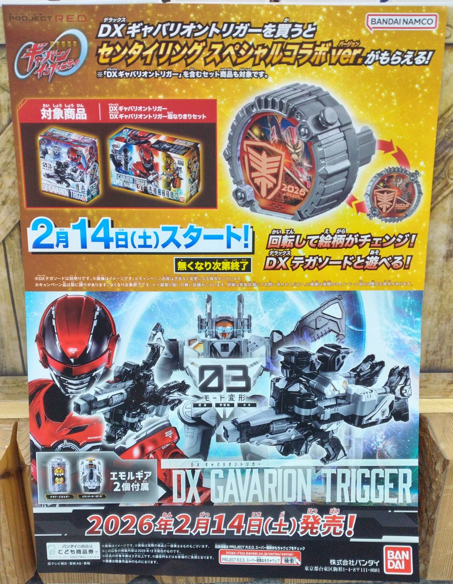 明日から放送開始の「超宇宙刑事ギャバンインフィニティ」のあいことば