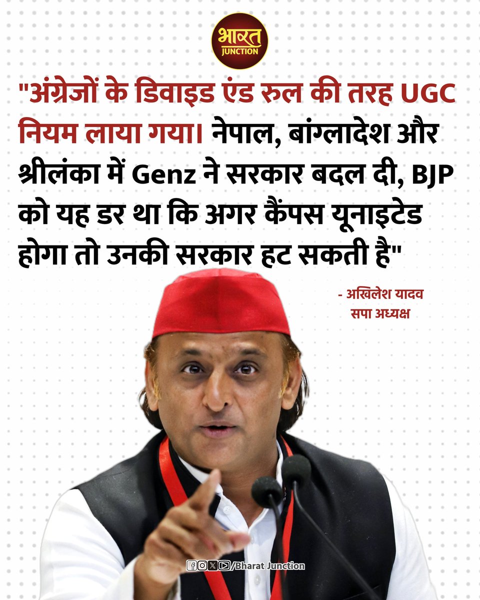 BharatJunctionx's tweet photo. उत्तर प्रदेश के पूर्व मुख्यमंत्री और समाजवादी पार्टी के राष्ट्रीय अध्यक्ष अखिलेश यादव ने UGC नियमावली को लेकर चल रहे विवाद को लेकर भारतीय जनता पार्टी सरकार पर तल्ख टिप्पणी की है। https://t.co/WWoXT35qvv