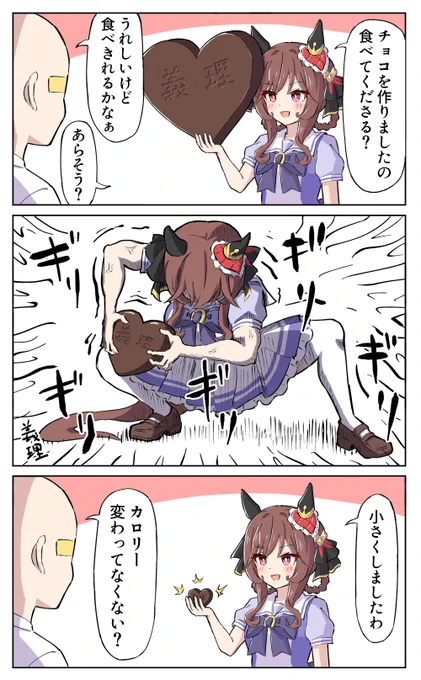 ギリギリ義理 
