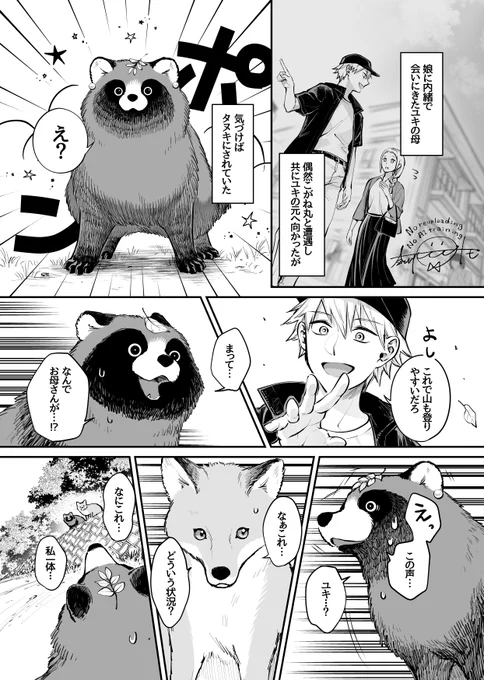 タヌキに化けた娘とその母(1/4) 