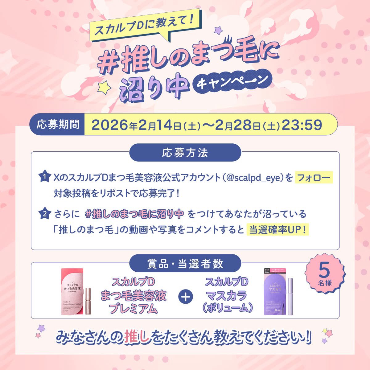 以下応募要項をお読みいただき、プレゼントキャンペーンへご参加ください。