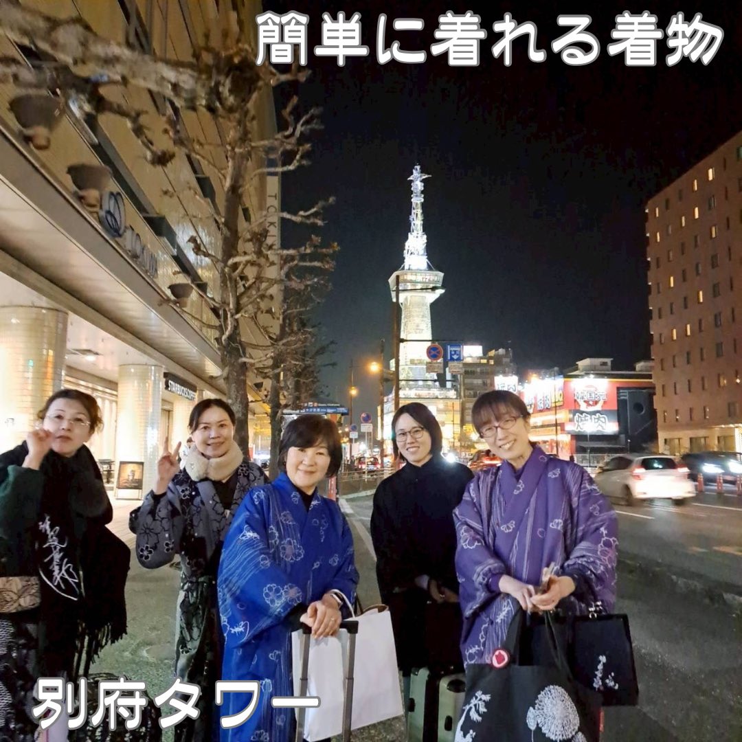 CTeZsufDeeemdeP's tweet photo. 2026.2.13
#別府タワー 綺麗✨
夜もあったかい😊

【 #簡単に着れる着物 】
@shitateya_jingoro 
@jingoro_collection 
 
#仕立屋甚五郎 #したてやじんごろう 
#29秒で着れる着物 https://t.co/5xVzAov5cF