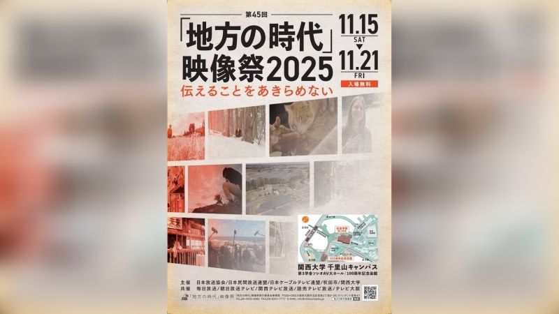 【テレビ】2/15（日）Eテレ 14時30分
TVシンポ 第45回「地方の時代」映像祭2025
昨年開催の「地方の時代」映像祭模様をダイジェストで。シンポジウムのテーマは「戦後80年『戦争とメディア』を問い直す」。森達也を進行役に制作者らと語り合う。
web.nhk/tv/pl/series-t…