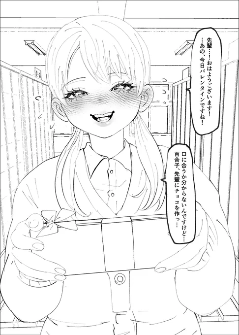 【一次創作夢】百合子ちゃんと🍫 