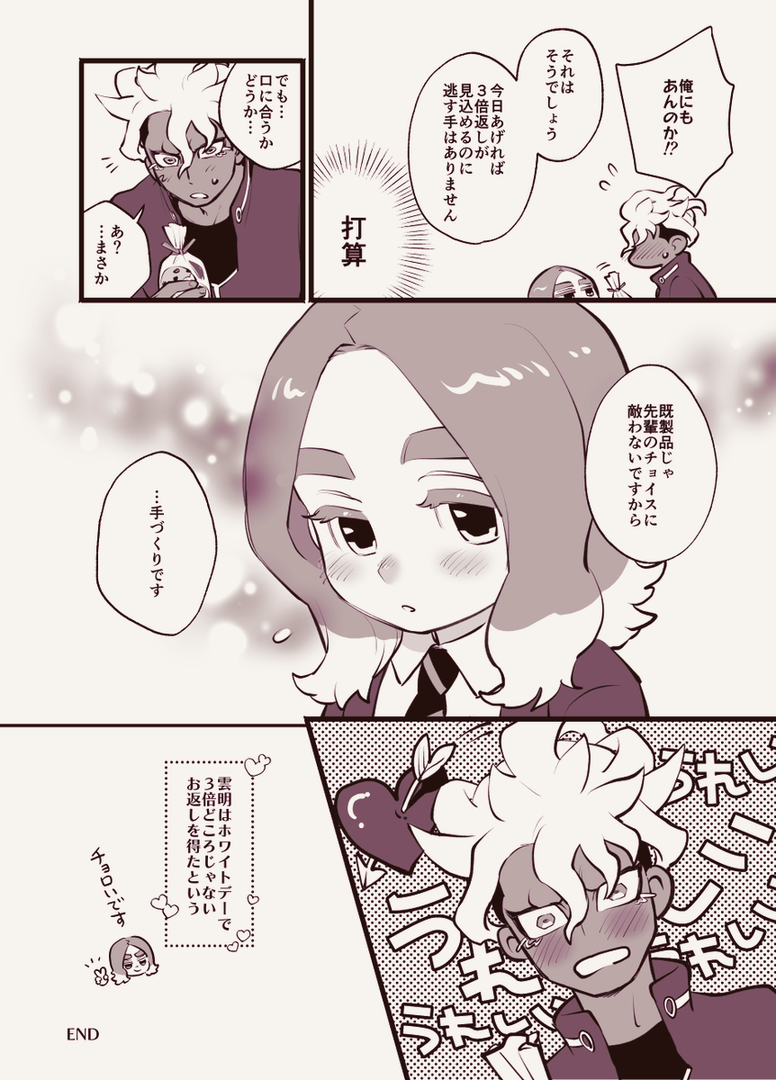 笹桜
バレンタイン漫画