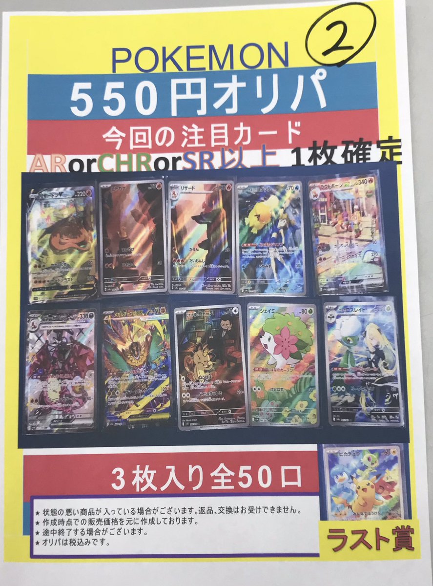 こちらのオリパ完売いたしました✨