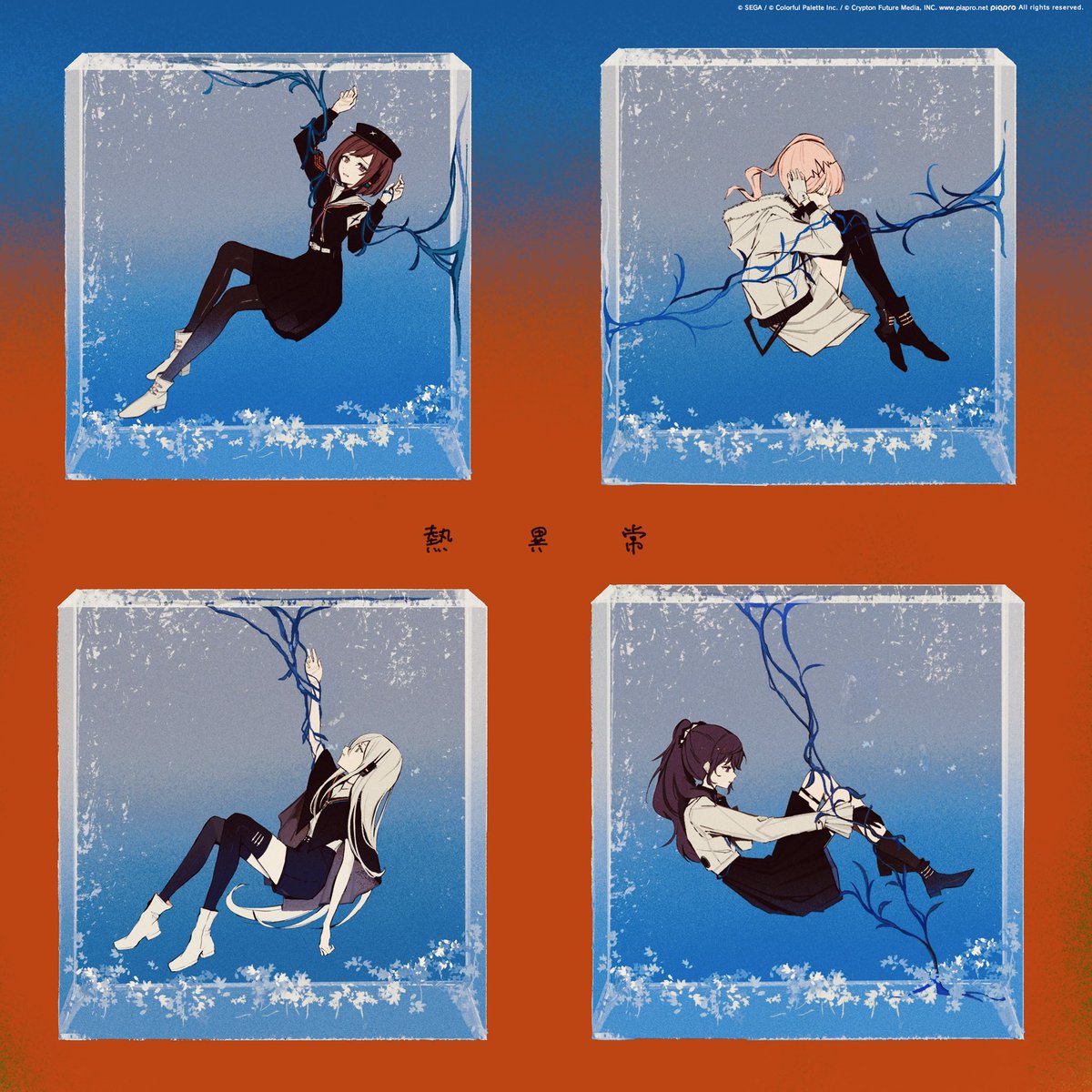 熱異常　#プロセカ #ニーゴ