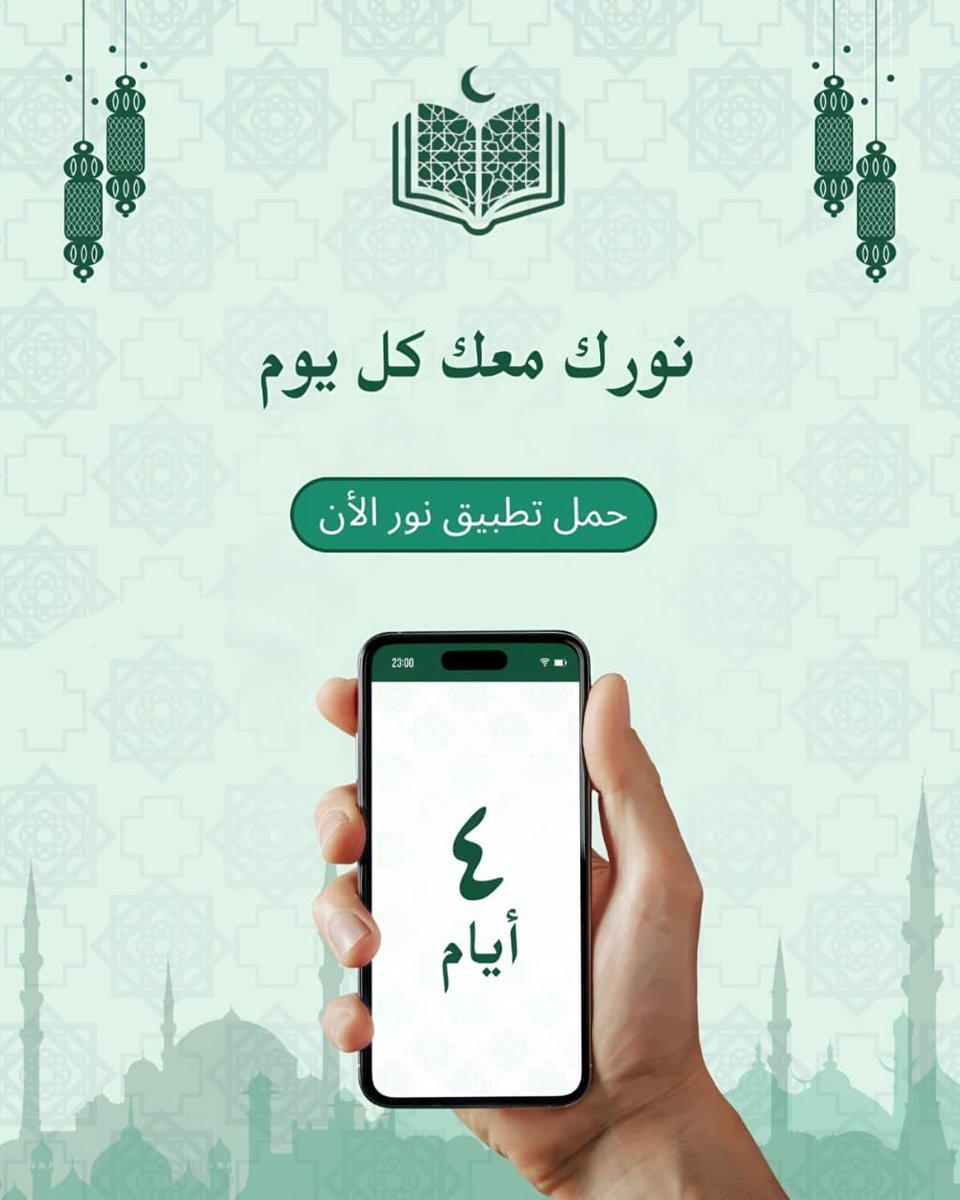 نور | Noor tweet media