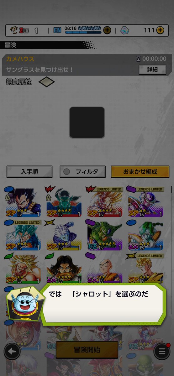 _T__o__y__'s tweet photo. @db_legends_jp 最初の冒険のチュートリアルのとこでシャロット選択できなくて進めないバグなおしてください https://t.co/x2rnWzJL2b