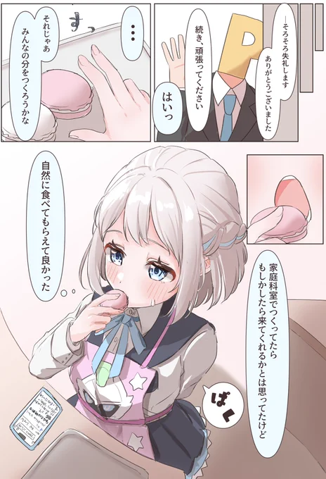 2人でマカロンを食べる日の漫画でした 