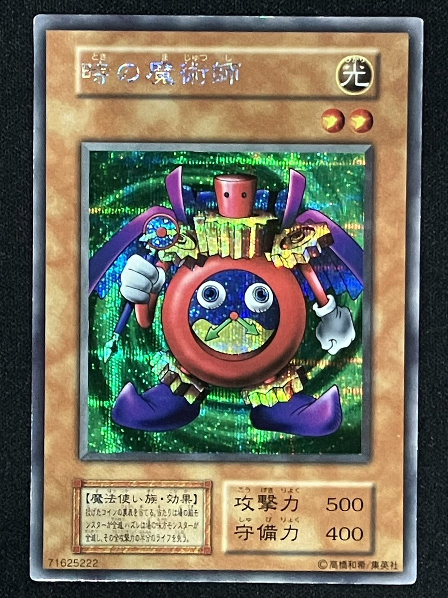 遊戯王］ 時の魔術師【初期シークレット】1⃣2⃣8⃣0⃣円 🔽商品ページ
