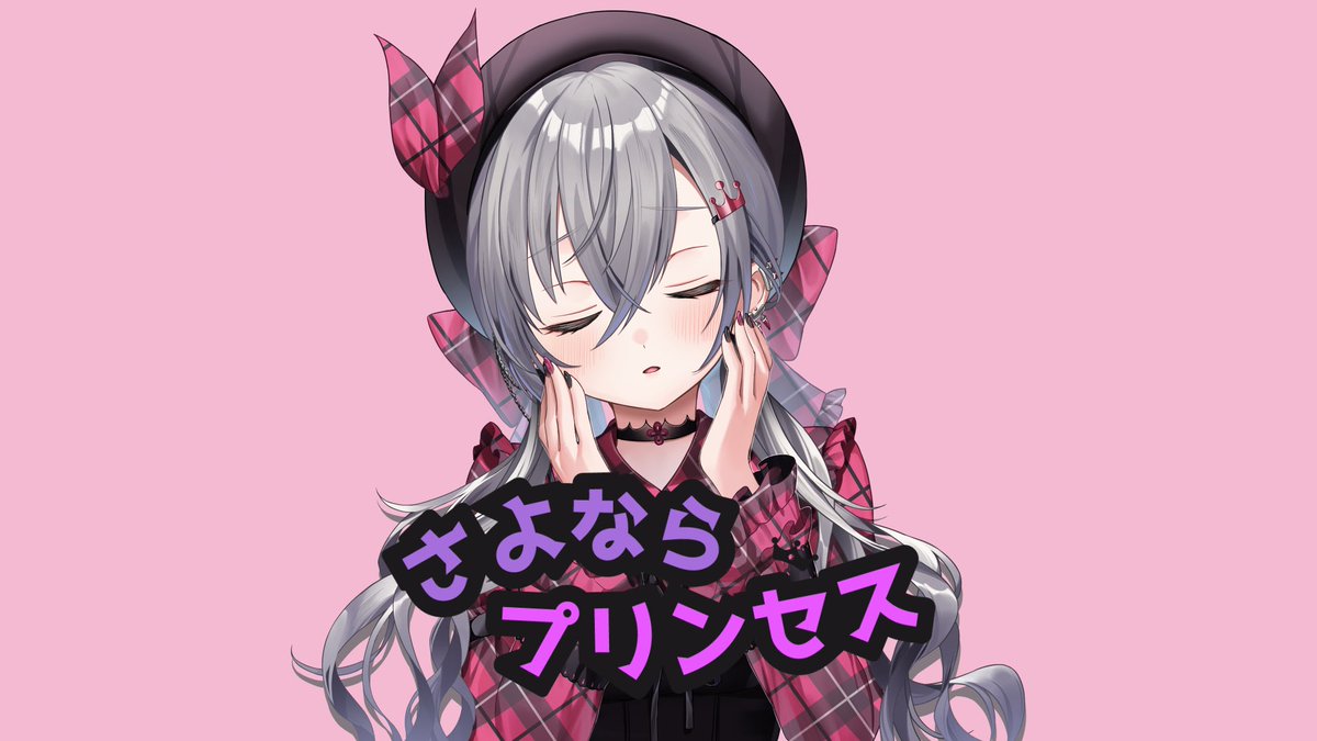 改めまして！
新しい歌みたをアップしましたっ💖

普段はかっこいいの多めですが、
バレンタインぽく可愛い歌にしました🥰

良かったら沢山聴いてみてね🎧✨

「さよならプリンセス/響咲リオナcover」

youtu.be/wci5O0rnsOs?si…