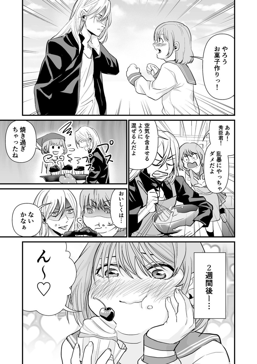 クラスメイトのヤンキーに呼び出された話 2/2 