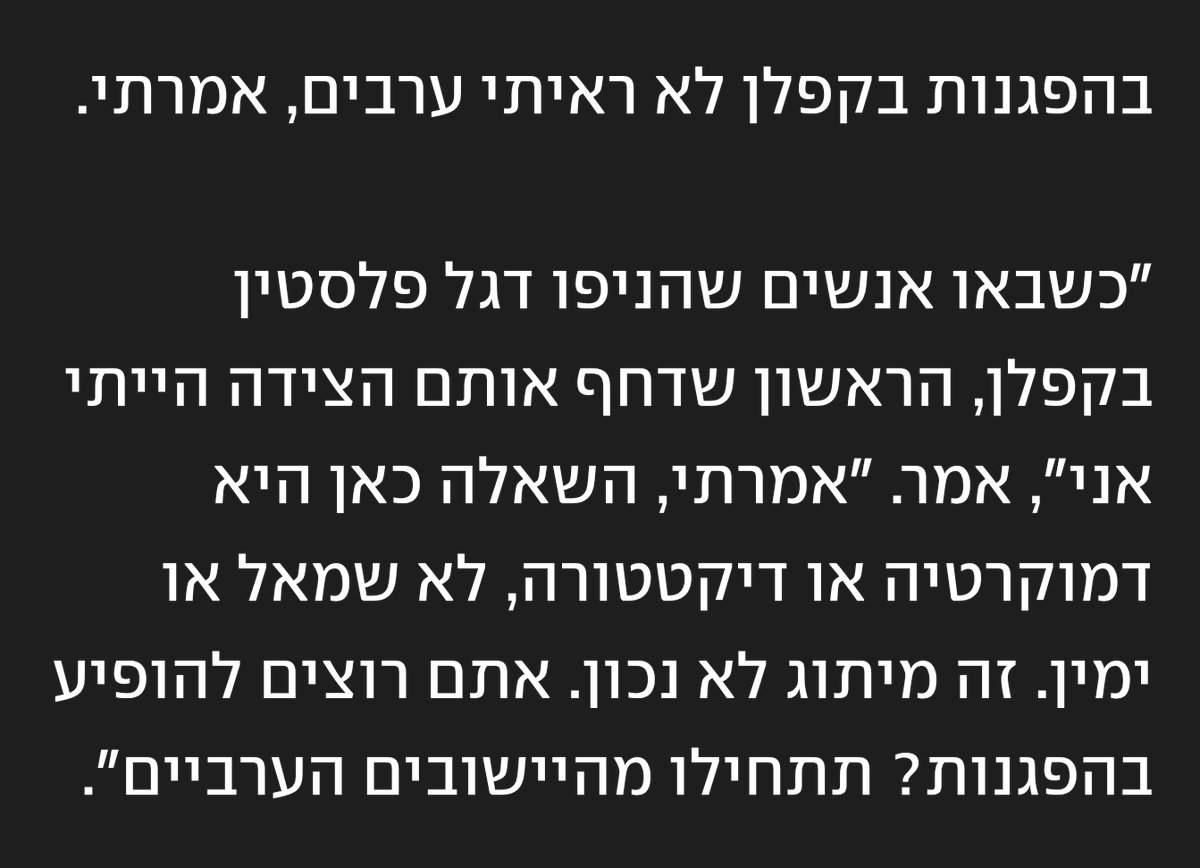 בדקתי עבורכם, האם "התבגר" כולל הכרה בטעות האנטי־דמוקרטית של הפעלת אלימות נגד מפגינים בתוך קפלן?

ובכן, לא

אייל נוה אפילו מתגאה באלימות שהוא הפעיל