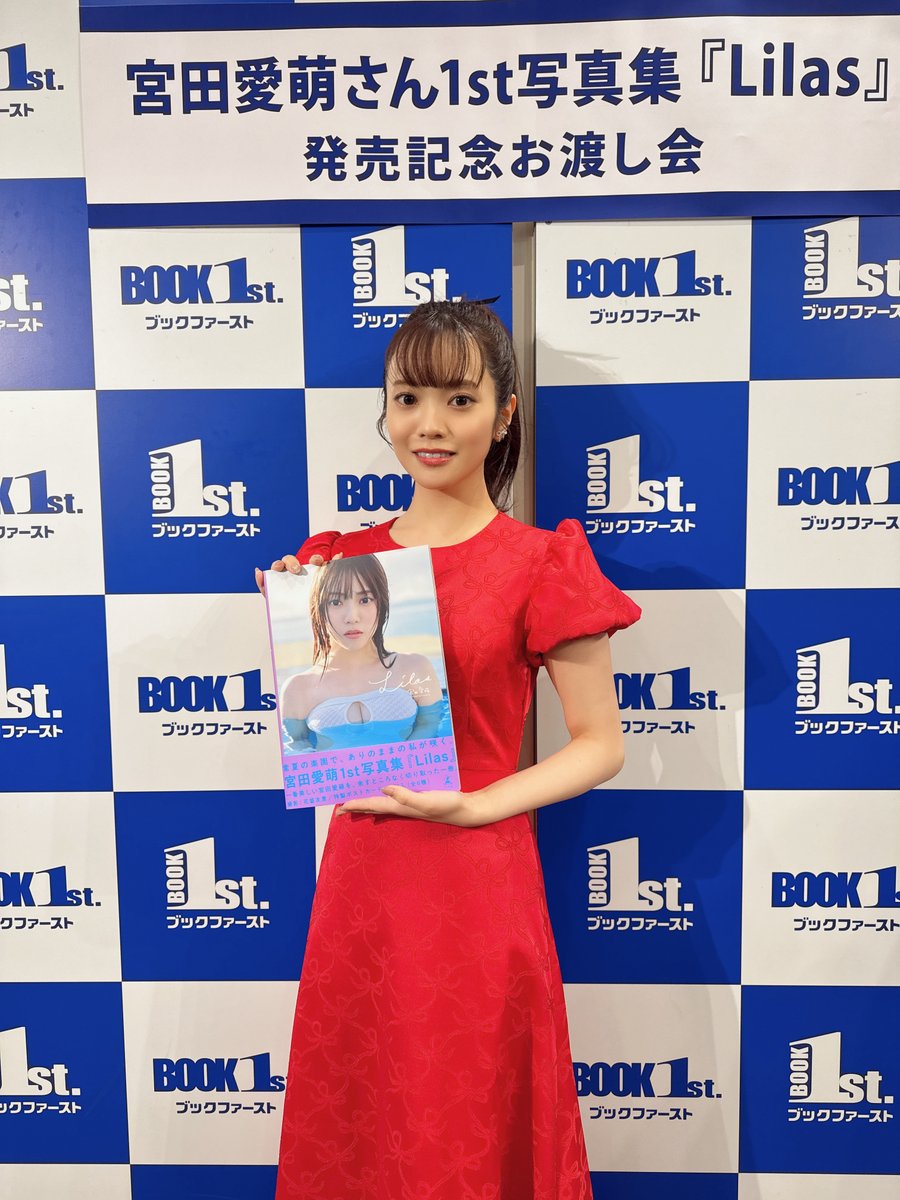 宮田愛萌1st写真集『#Lilas』発売記念お渡し会を開催しました✨ アット