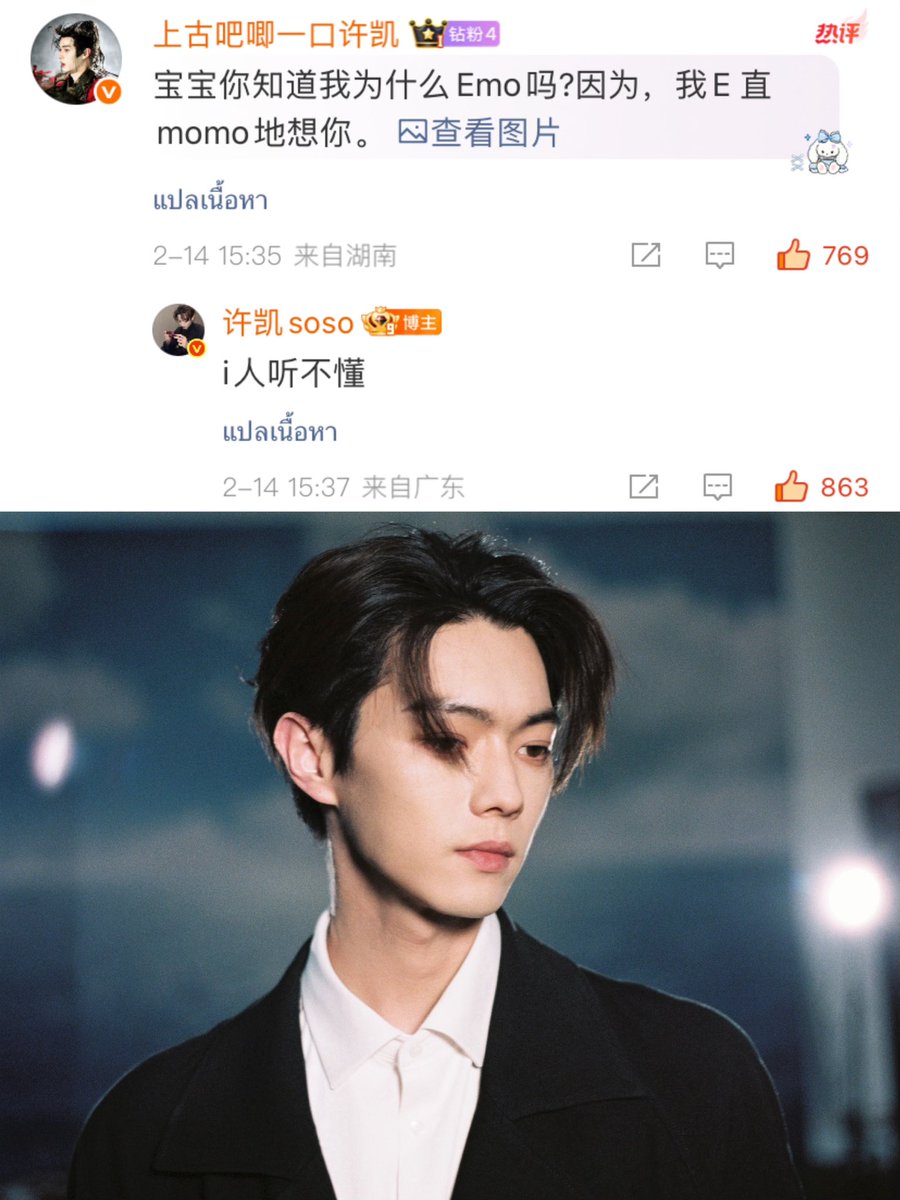 น้องข่ายต่อยหม่าม้าอีกแล้วพี่น้อง🤣 

แฟนคลับ :เป่าเปา เธอรู้ไหมว่าทำไมฉันถึง Emo? เพราะว่าฉัน “E-直” (一直 = ตลอดเวลา) คิดถึงเธอแบบmomoเลยไง

สวีข่าย: คนอินโทรเวิด(ผม) ฟังไม่เข้าใจครับ 

5555555555555555555555555
#สวีข่าย #XuKai