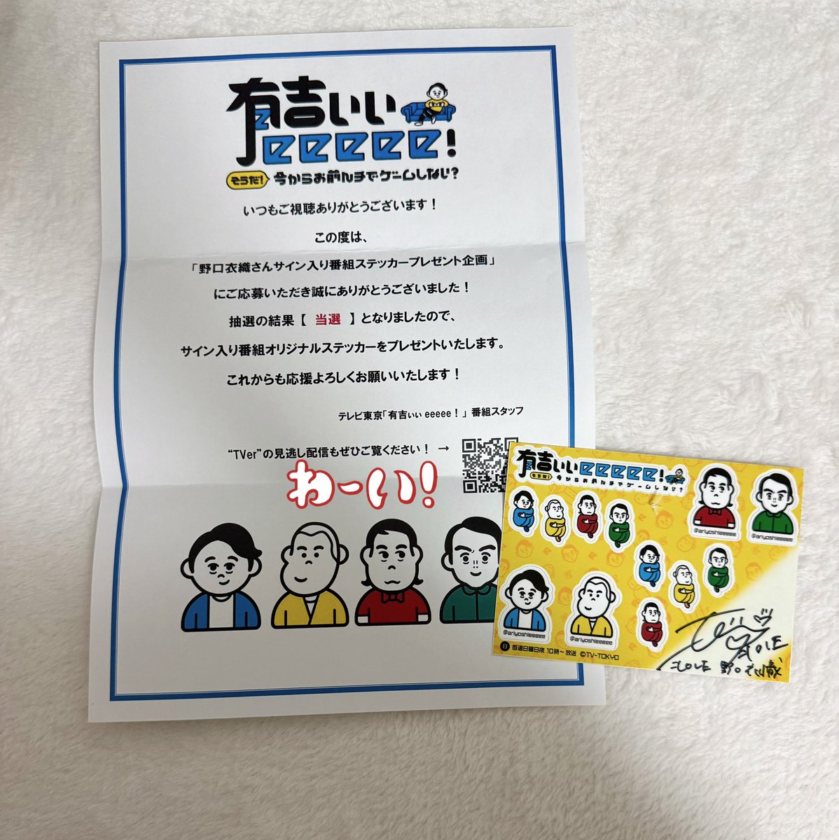 有吉ぃぃeeeee #野口衣織 有難いことに衣織さんが出演した有吉ぃぃ