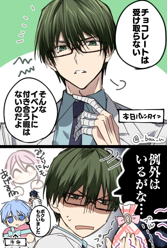 バレンタイン緑間🍫