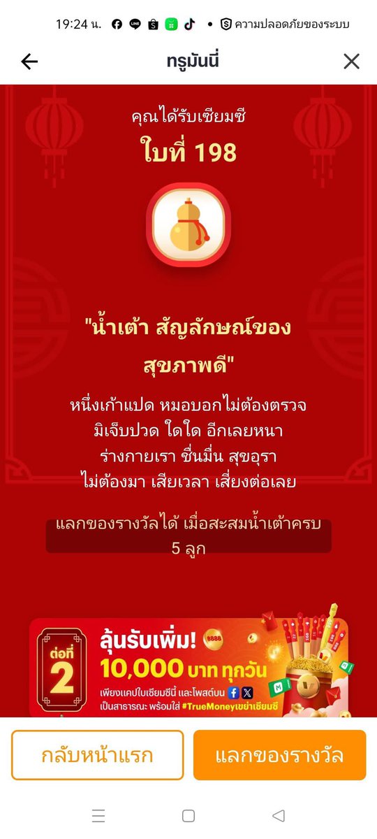 Chom482's tweet photo. อยากได้อั่งเปาจาก TrueMoney #TrueMoneyเขย่าเซียมซี https://t.co/Yg62ZWyRTB
