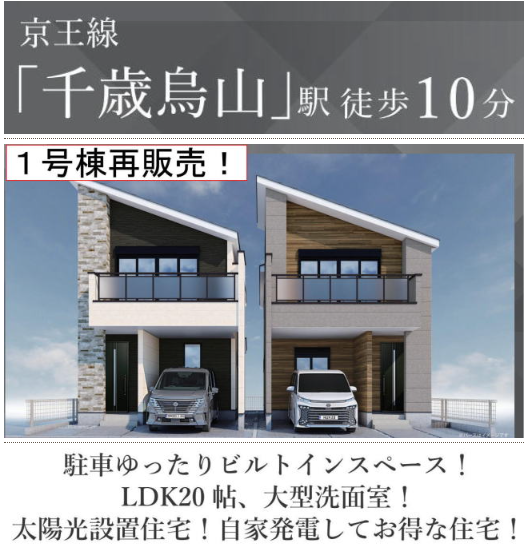 千歳烏山9,699万円／新築一戸建 - 【仲介手数料かかりません】3LDK＋P