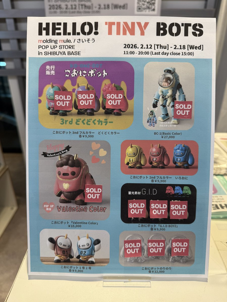 molding mule. POP UP STORE 現在のソフビの在庫状況です！ グッズは