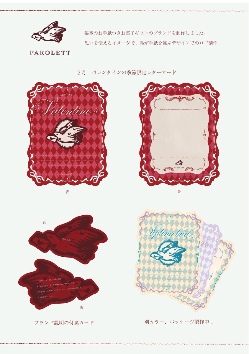 バレンタインのかわいいレターカード作りました
#デザイン