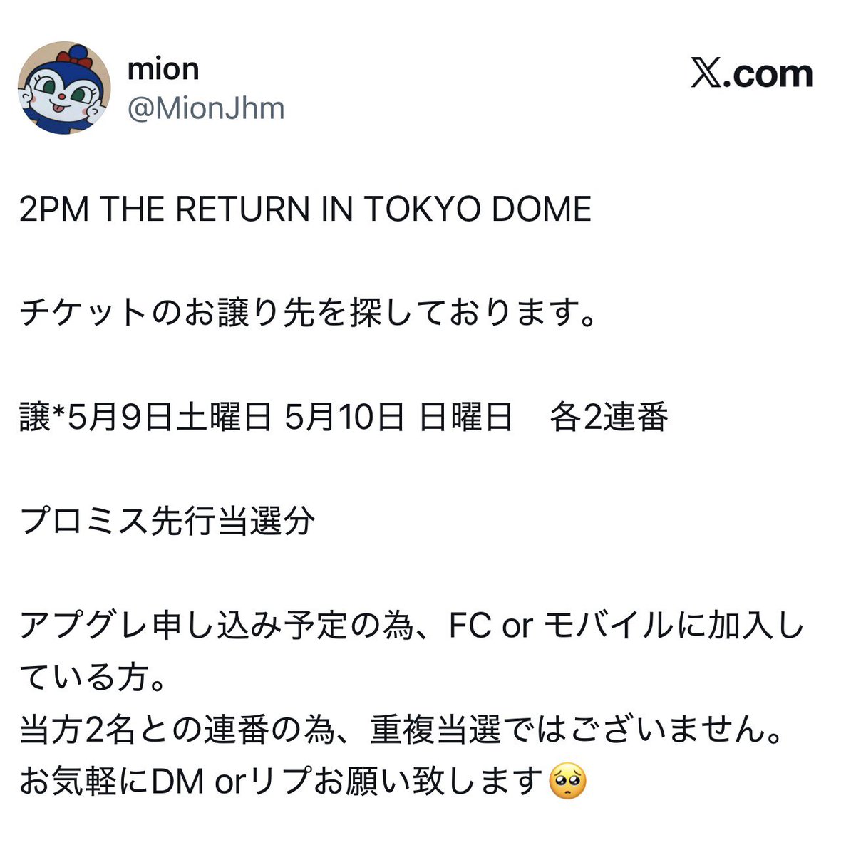 こちらチケットお譲り先が決まりました。
ご協力ありがとうございました🙇‍♀️