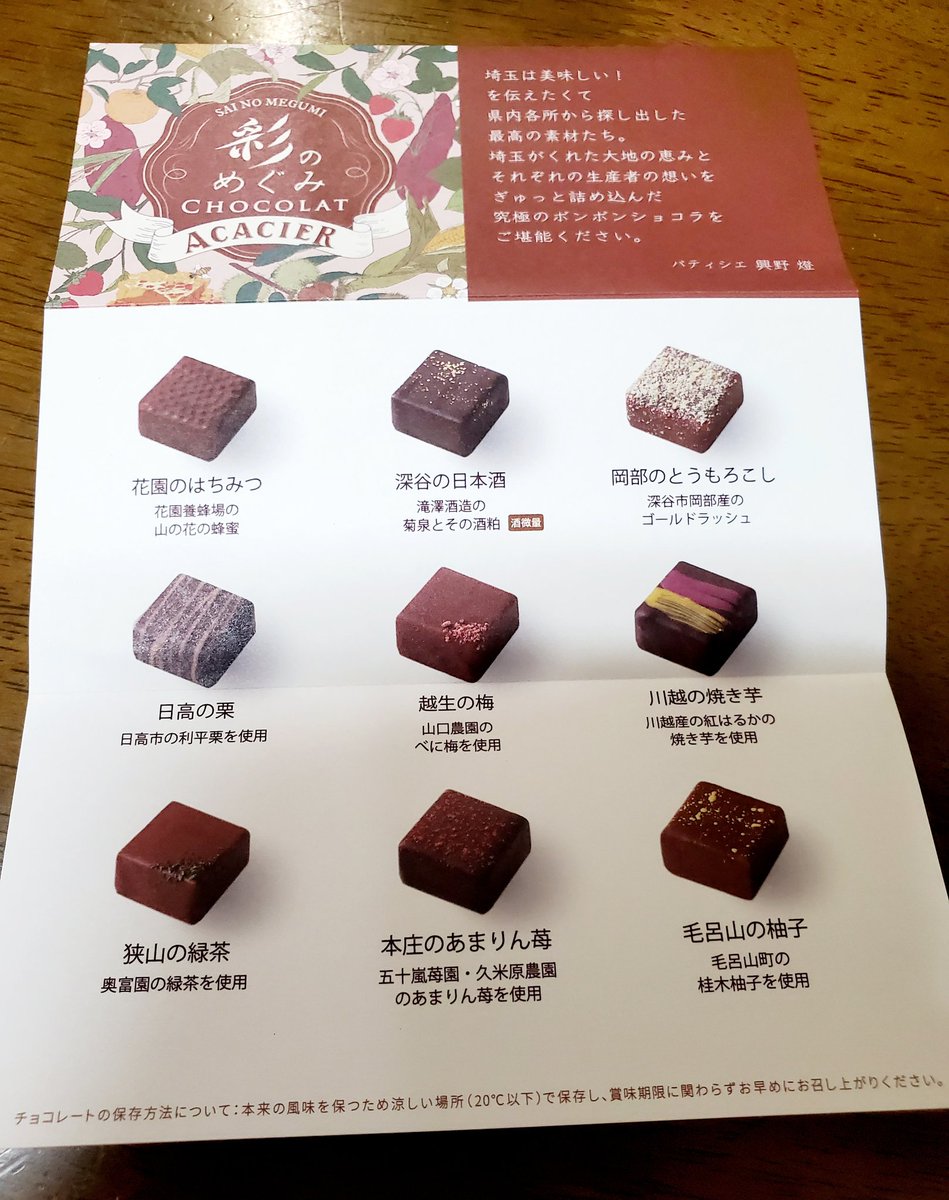 アカシエさんの彩のめぐみも買えました🍫✨埼玉の原材料で作られたこだわりのボンボンショコラ、どれもおいしい♥️とくにとうもろこしがお気に入り🌽