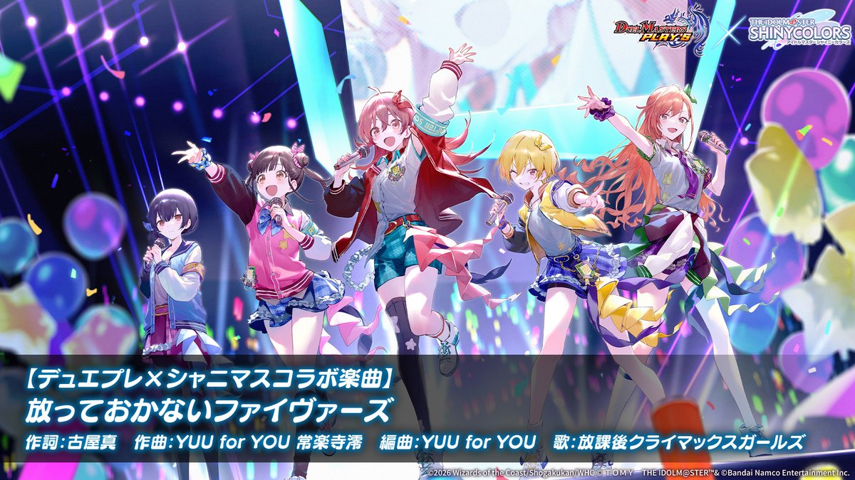 コラボ楽曲情報！】 『放っておかないファイヴァーズ』 作詞：古屋真