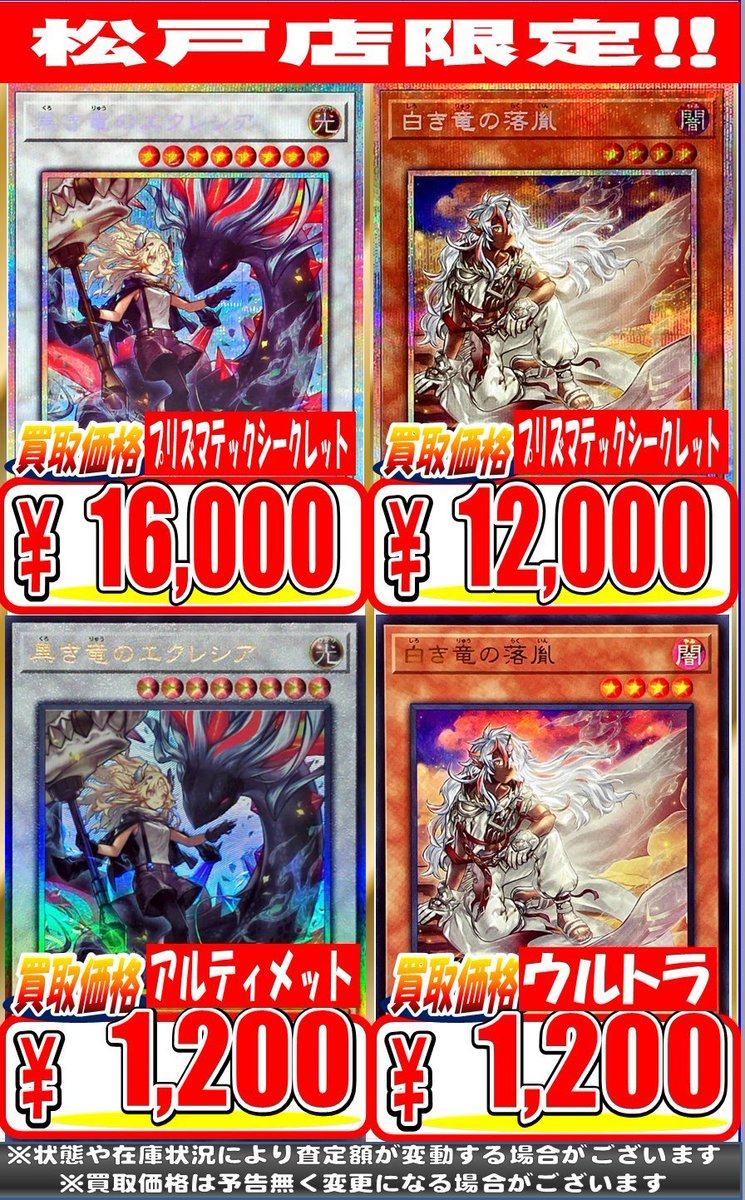 遊戯王】【#買取】 黒き竜のエクレシア プリズマ 16,000