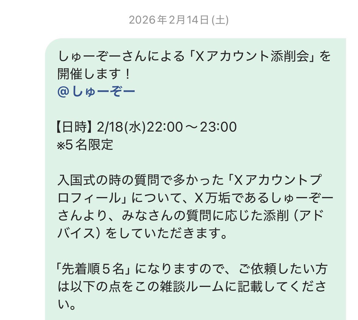 Udemy帝国2期生限定の「Xアカウント添削会」が開始。まだ参加されて