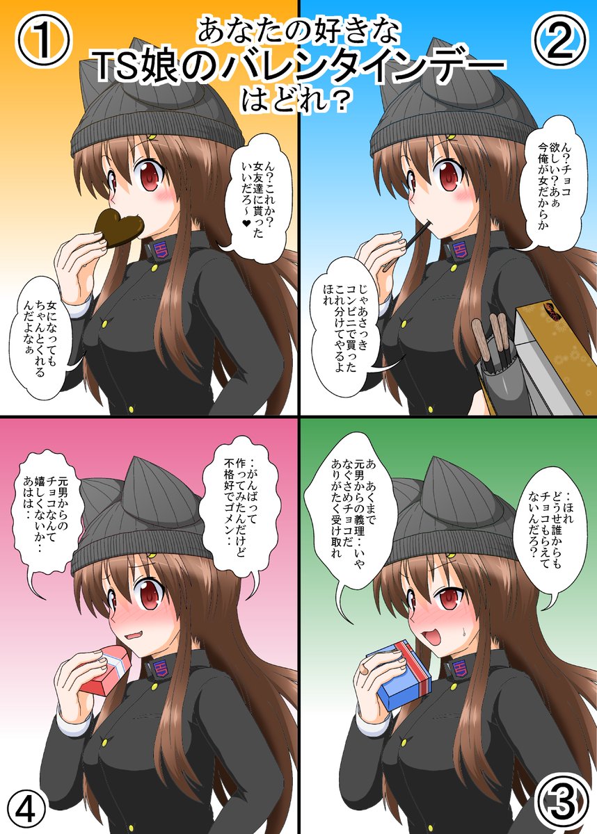 みんなはTS娘からチョコレートもらったかな? 