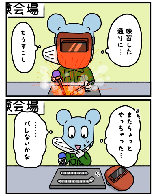 ついながばなに💦

#にきおのにちにち #鼻が長い #マンガ #漫画が読めるハッシュタグ #ゆるいイラスト #ゆるい絵 #みんなで楽しむTwitter展覧会 #動物 #試験 #溶接 