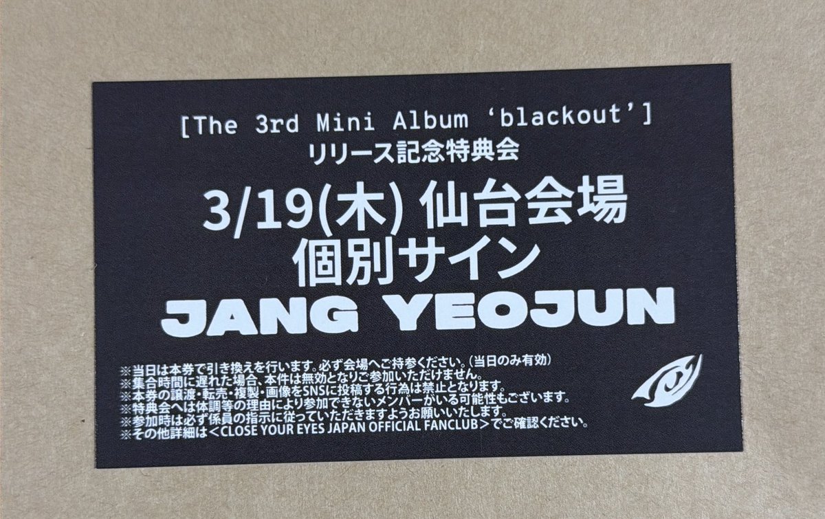 CYE クルユア サイン会 個別サイン会 仙台 個サ 【譲】3/19 ヨジュン