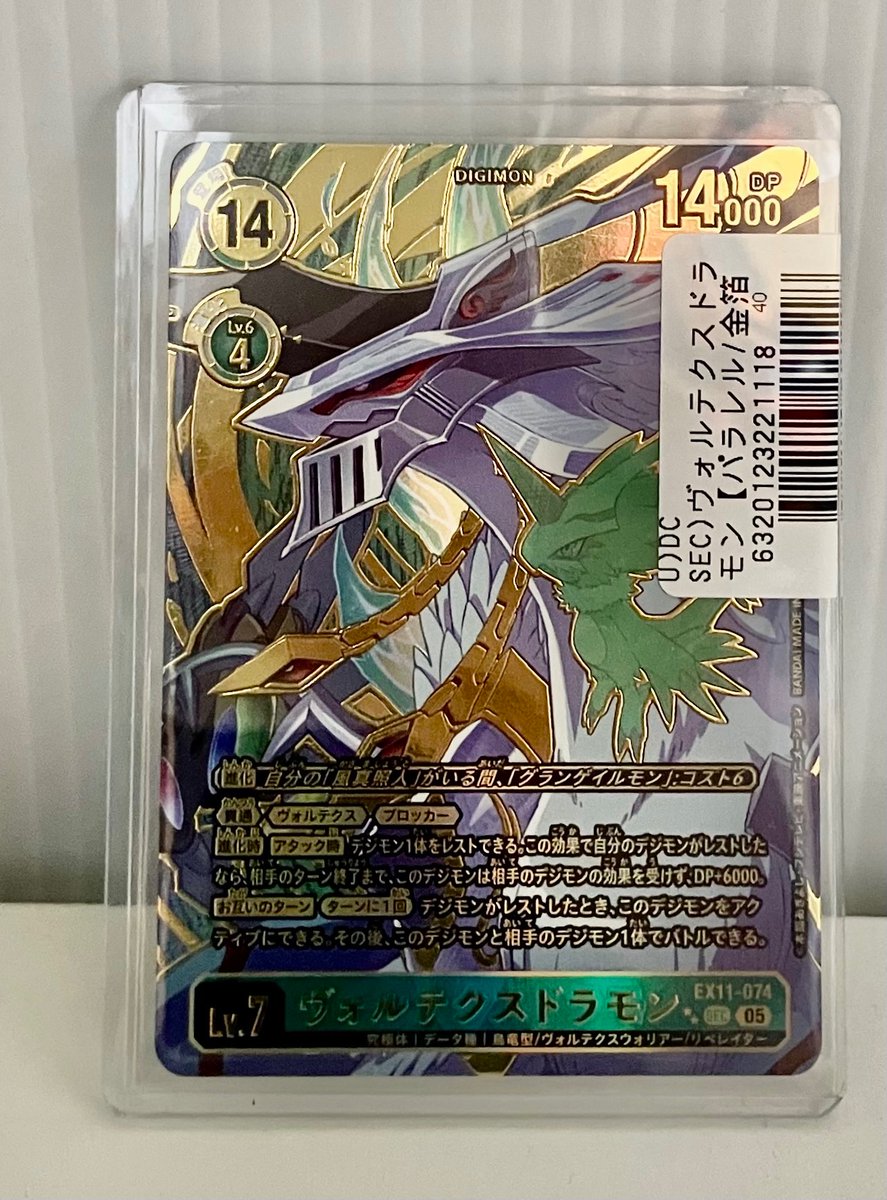 ヴォルテクスドラモン パラレル】ヴォルテクスドラモン[DC_EX11