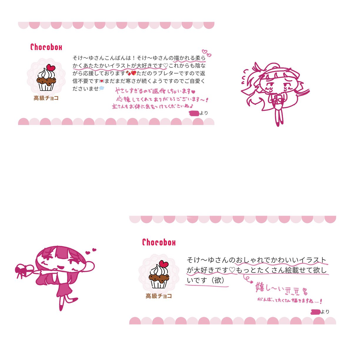 チョコボにメッセージありがとうございました♡♡