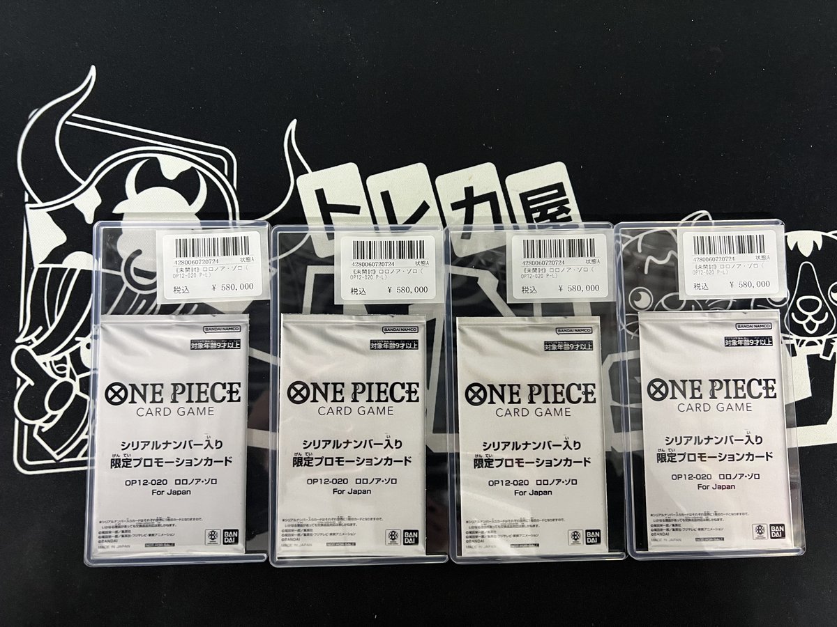 ロロノア・ゾロ（シリアルナンバー入り未開封）またまた入荷しました
