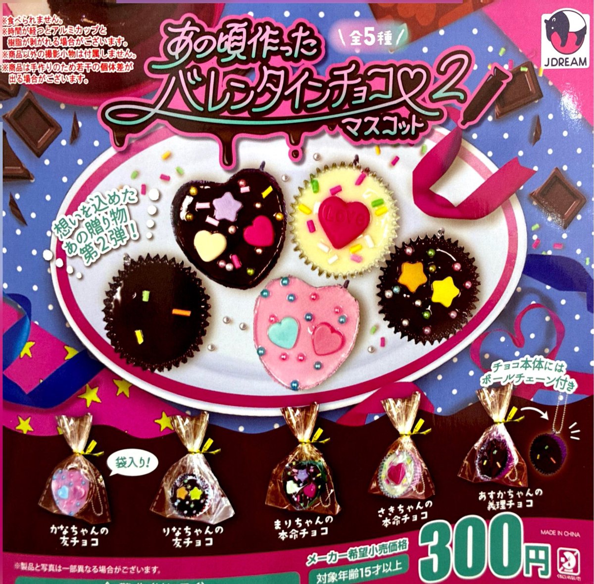 🎀2月14日完売のお知らせ🎀 🍫 あの頃作った バレンタインチョコ