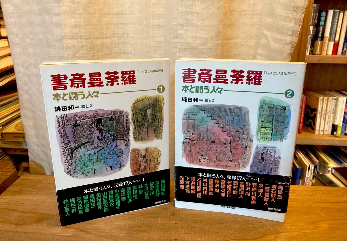 書斎曼荼羅 ―本と闘う人々』 だれかの本棚みるのって楽しいですよね