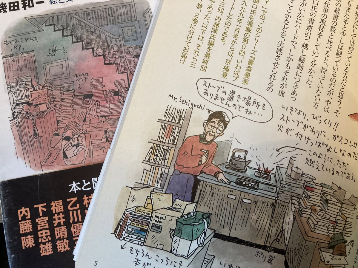 書斎曼荼羅 ―本と闘う人々』 だれかの本棚みるのって楽しいですよね